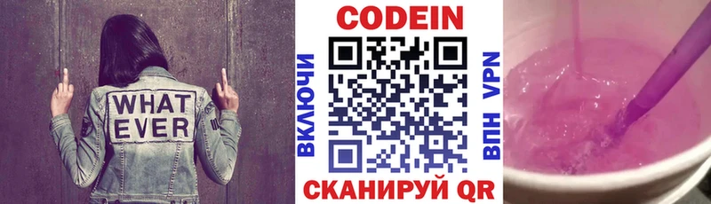 Codein напиток Lean (лин)  Кочубеевское 
